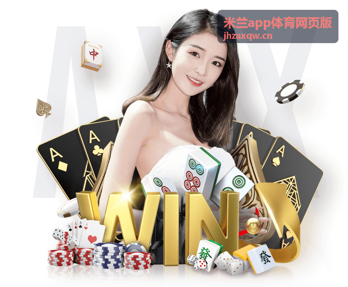 米兰app体育网页版电竞直播